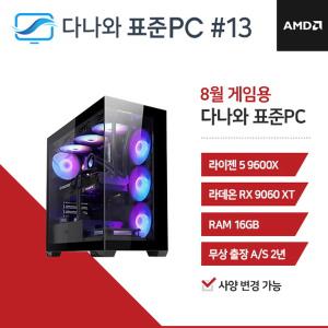 다나와표준PC 게임용 250813 (16GB, M.2 500GB) 조립컴퓨터 M