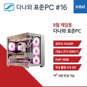 다나와표준PC 게임용 250816 (16GB, M.2 500GB) 조립컴퓨터 M