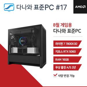 다나와표준PC 게임용 250817 (16GB, M.2 1TB) 조립컴퓨터 M