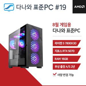 다나와표준PC 게임용 250819 (16GB, M.2 1TB) 조립컴퓨터 M