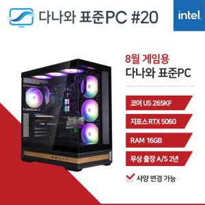 다나와표준PC 게임용 250820 (16GB, M.2 1TB) 조립컴퓨터 M
