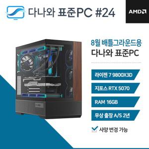 다나와표준PC DPG 게임용 250824 (16GB, M.2 500GB) 조립컴퓨터 M