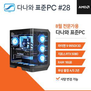 다나와표준PC 전문가용 250828 (16GB, M.2 1TB + HDD 4TB) 조립컴퓨터 M