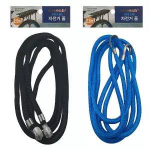 카트줄 코텍1540 자전거줄 2.5m 강한탄성