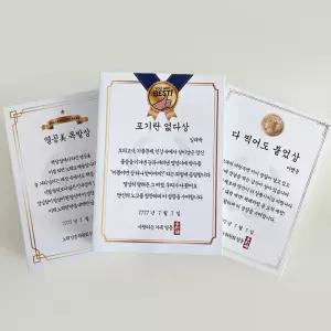 주문제작 상장 수능 합격 기원 수험생 선물 시험 응원 간식 세트 고3 검정고시 고시생 공무원 임용고시