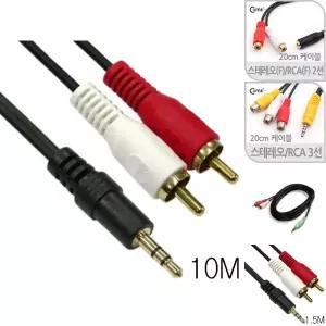 오디오 스테레오 3.5mm to RCA 2선 변환 케이블 10M/음성/스피커/흰색/단자/꺽임/음향/연결/코드/스테레오