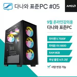 다나와표준PC 온라인강의용 250905 (16GB, SSD 240GB) 조립컴퓨터 M