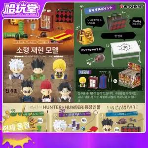 헌터헌터페타돌 식완 리멘트 풀박스 히소카 곤프릭스 1개