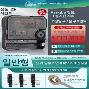 인테리어 벽시계 무브먼트 12mm 표준축 무소음 쿼츠 조용한 부품 기계식