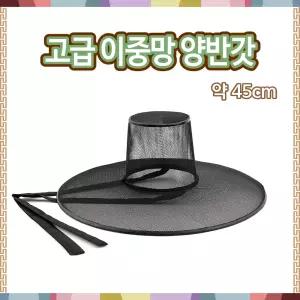 고급 국산 이중겹 양반갓 L ( 선비갓 전통 체험 소품 저승사자모자 한국기념품 한복 코스튬 )