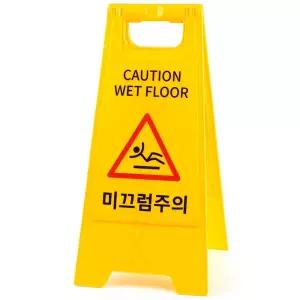 미끄럼 주의 A형 스탠드 표지판/안내판/사고/접이식/매장/방지/안내/미니/수영장/사무실/화장실/팻말/청소