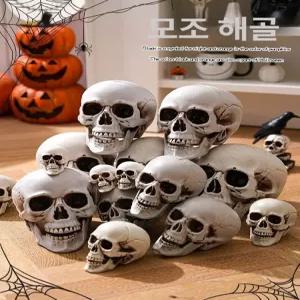 할로윈 장식 해골바가지 두개골 귀신의집 모형 소품 해골