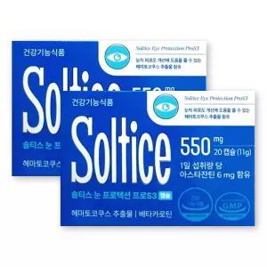 솔티스 눈 프로텍션 프로 S3 550mg X 20캡슐 2박스 쏠티스 루테인 아스타잔틴 베타카로틴 영양제