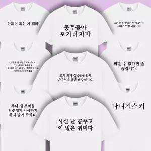 [갓샵]웃긴 병맛 문구 티셔츠 반팔 티 옷 시즌3 9종 재밌는 쓸데없는 친구 선물 여행 단체 우정 킹받는