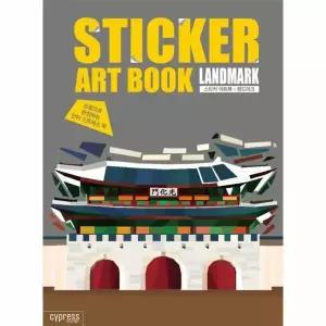 [웅진북센] 스티커 아트북 - 랜드마크