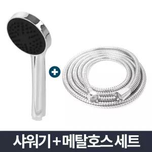 크롬 샤워기 메탈 호스 세트 2m 절수형 화장실 호스/교체/베란다/샤워/세면대/욕조/해드/욕실/절수/수전