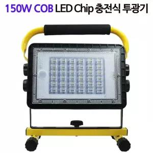 충전식 LED 작업등 야외 150W COB 투광기 W860C 랜턴 LED 충전식 야외 기 작업등 투광