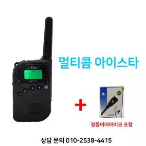 티티아이텍 아이스타 생활무전기 프로스타후속