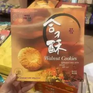 마카오 홍콩 호두과자 쿠키 아몬드 케이크 전통 비스킷 미니 파이 선물용 월넛 간식