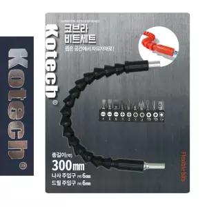 [제이프로젝]코텍0454 코브라 비트세트 휘어지는 전동날 드라이버 비트날 자바라