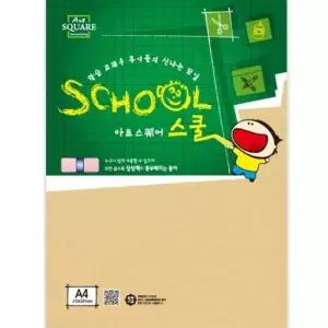 아트스퀘어스쿨_A26_칼라하드보드 미색 A4)_1.3mm 지류 스케치 색상지 색깔종이 색지류