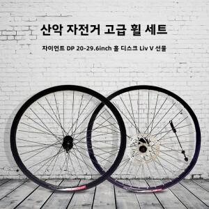 26인치 산악 자전거 휠 세트 알루미늄 합금 자전거 림 36홀 V 브레이크 자이언트 자전거 부품 및 액세서리
