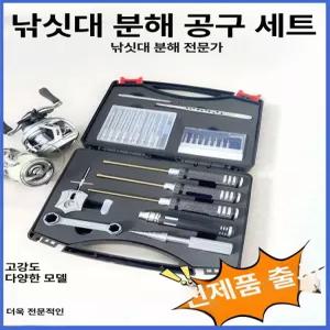 낚시 릴 수리키트 튜닝 분해 릴정비 세트 공구 낚싯대