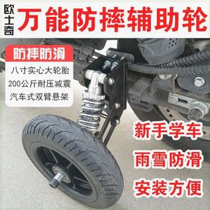 스쿠 조바퀴 오토바이보조바퀴 부품 기능 1쌍 견인 튜닝 1 전기 구조 훈련바퀴 도구