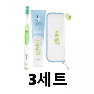 암웨이 글리스터 여행용 트래블 휴대용 세트 (치약 50g + 칫솔 + 파우치) x 3세트