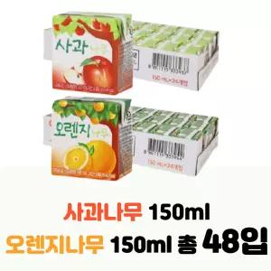 사과나무 오렌지나무 팩음료 150ml 총 48개 탕비실 과일 상큼한