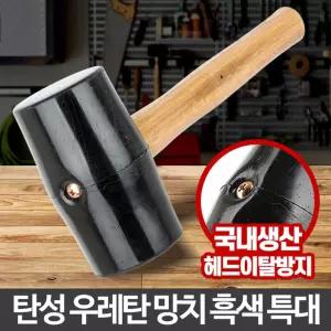 고무망치 흑색 특대 우레탄 작업 손망치 공구 함마/수작업/탄성/실용적/미끄럼방지/타일/시공/양면/그립감