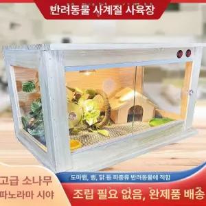 병아리 육추기 미니 앵무새 메추리집 만들기