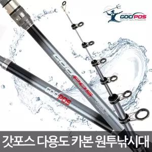 갓포스 나노카본 270-420 바다 민물 겸용 원투낚시대