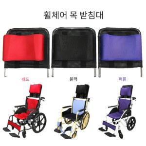 휠체어 머리 받침대 등받이 거치대 좁은 머리받침대 휠체어베개 부착 보라색 레스트