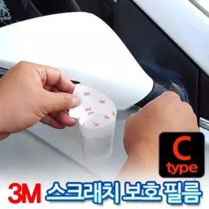 3M 스카치가드 보호필름 C타입 튜닝 자동차용품인테리어 차량관리 스크래치 꾸미기