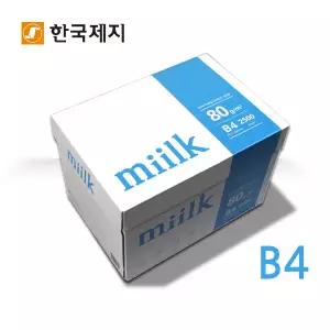 밀크 복사용지 B4용지 80g 1BOX(2500매)