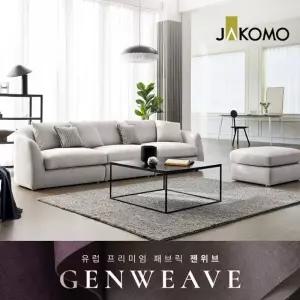 [자코모] 오드리 4인 젠위브 패브릭 소파+스툴