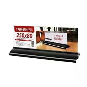 [알티피아]T자형꽂이 대형 250x80 블랙타원받침 안내판 웰컴보드 (KYR-WFH12BL)
