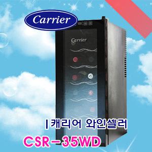 CSR35WD/캐리어/CSR-35WD/미니와인셀러냉장고/12병/무료배송/