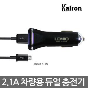칼론 차량용 듀얼 충전기 2.1A/분리형/5핀 케이블포함/대화면 스마트폰/태블릿PC/차량용급속충전