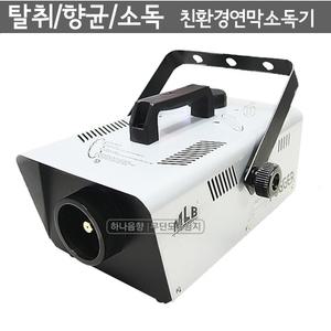 900W 연무기 탈취 소독 자동차냄새제거 피톤치드 연막소독기