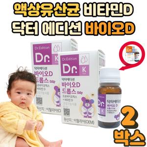 닥터 바이오 에디션 드롭 드롭스 액상 유산균 비타민 D 아기 아가 어린이 유아 소아 우리아이 선물
