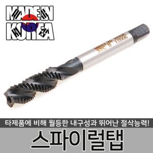국산 스파이럴 탭 나사산 기계탭 공구 탄소강 합금강 드릴 핸드 드릴비트 드릴날 꽈배기 코일 수 작업 공구