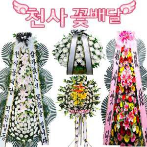 삼척 쏠비치 웨딩 화환 결혼식 3단 개업화환 당일 전국꽃배달 천사꽃배달