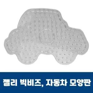 [콩심팥심]자동차모양판 젤리빅비즈 젤리비즈 비즈공예 유아비