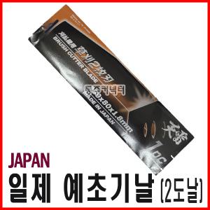일제 예초기날 2도날 TG-2P299B 다나카 예초기날