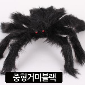 중형 거미 블랙 할로윈 파티 장식 귀신의집 동물 곤충 소품