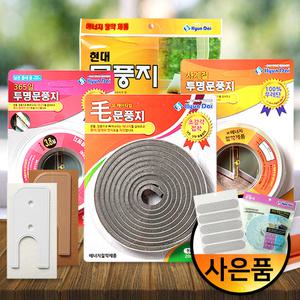 문풍지/모 투명 스폰지 테이프/틈막이 틈마기/창문바람막이/현관문 외풍차단막 방풍지 단열필름