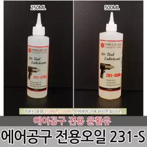 에어공구오일 에어오일 에어공구 임팩 라쳇 임팩오일 콤프레샤오일 윤활제 윤활유 오일 에어드릴 에어임팩