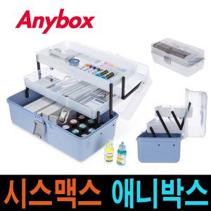 [시스맥스] 애니박스(68000소형/68001중형/68002대형) 구급약품/화구/문구/낚시박스/화장품 /다용도수납